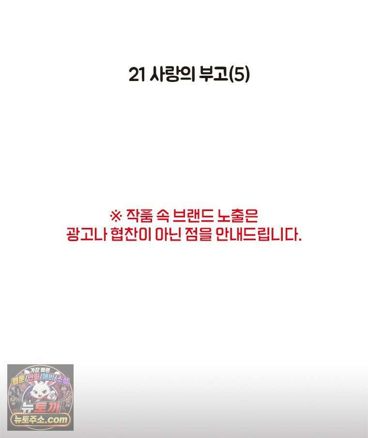 인생이 레몬을 건네면 위스키를 더하라 21 사랑의 부고(5) 2