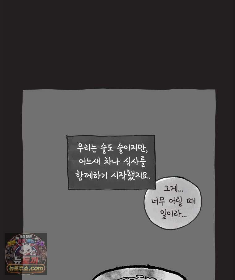 인생이 레몬을 건네면 위스키를 더하라 21 사랑의 부고(5) 4