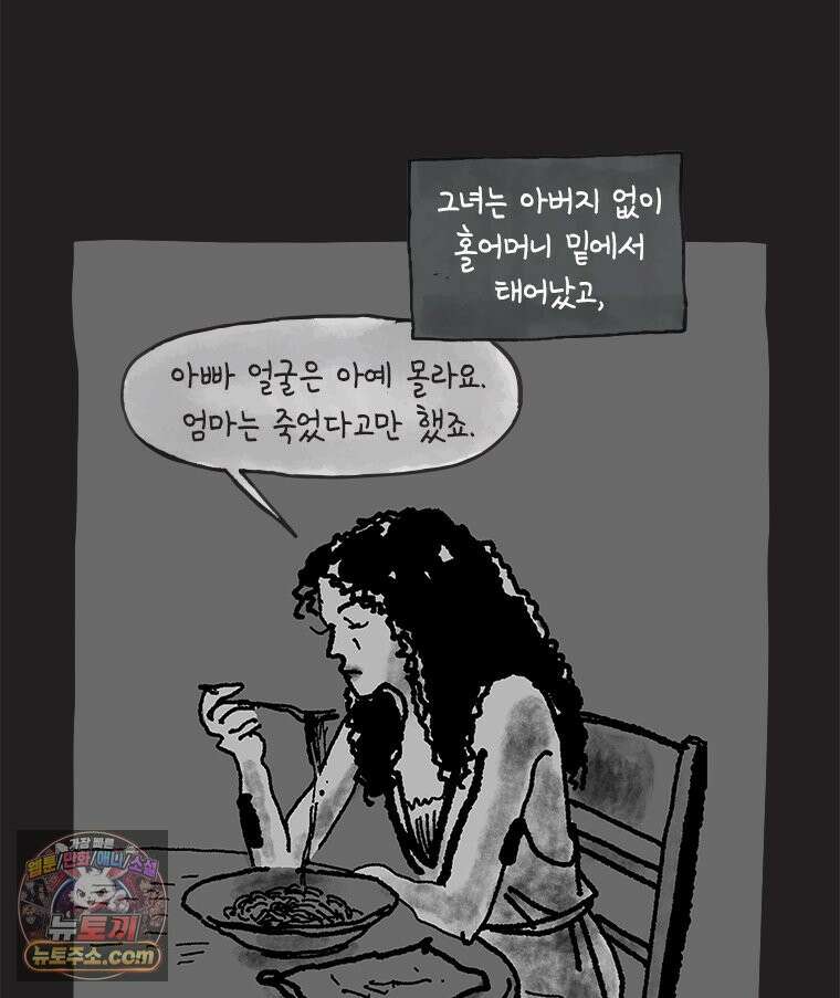 인생이 레몬을 건네면 위스키를 더하라 21 사랑의 부고(5) 6