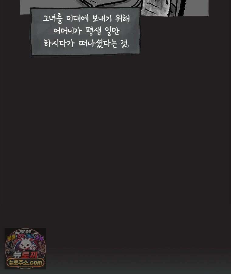 인생이 레몬을 건네면 위스키를 더하라 21 사랑의 부고(5) 7