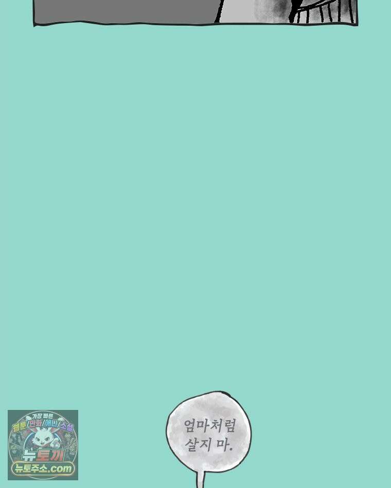인생이 레몬을 건네면 위스키를 더하라 21 사랑의 부고(5) 10