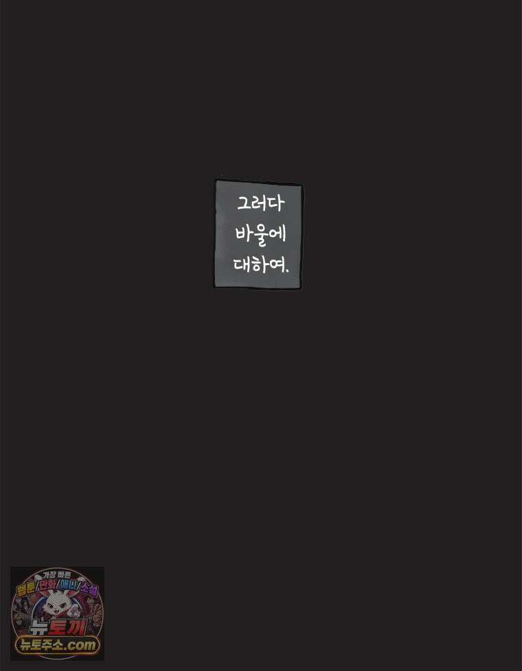 인생이 레몬을 건네면 위스키를 더하라 21 사랑의 부고(5) 33