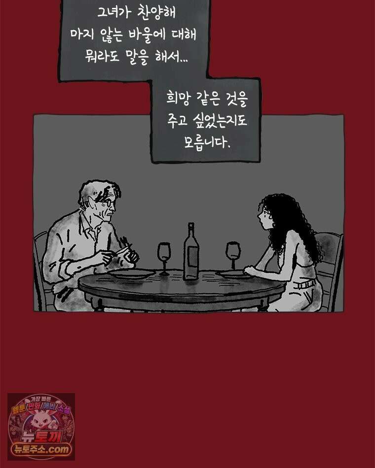 인생이 레몬을 건네면 위스키를 더하라 21 사랑의 부고(5) 41