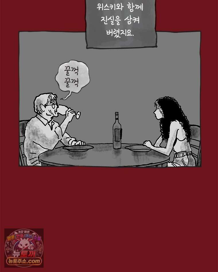 인생이 레몬을 건네면 위스키를 더하라 21 사랑의 부고(5) 43