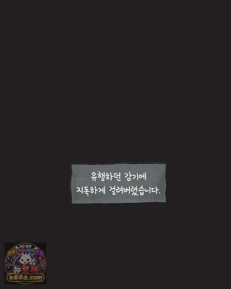 인생이 레몬을 건네면 위스키를 더하라 21 사랑의 부고(5) 47