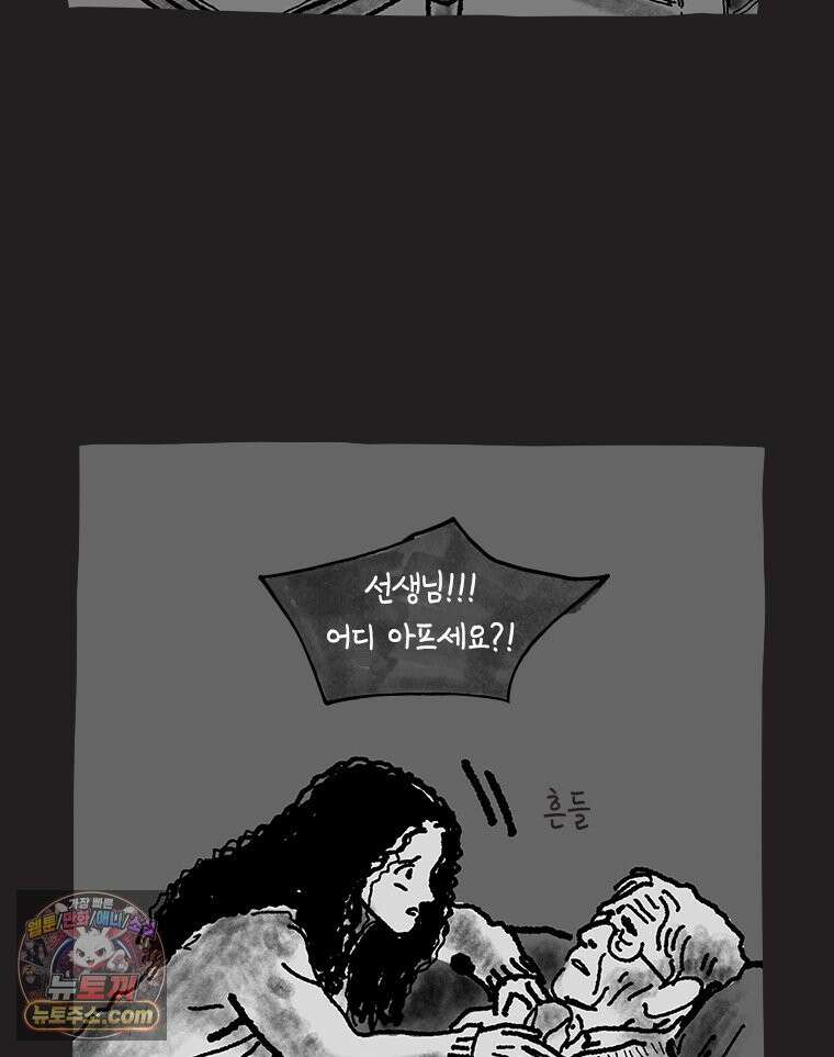 인생이 레몬을 건네면 위스키를 더하라 21 사랑의 부고(5) 52