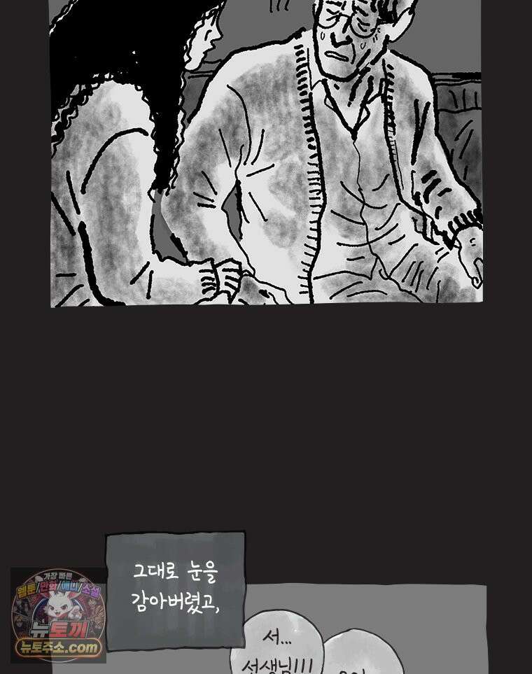 인생이 레몬을 건네면 위스키를 더하라 21 사랑의 부고(5) 54