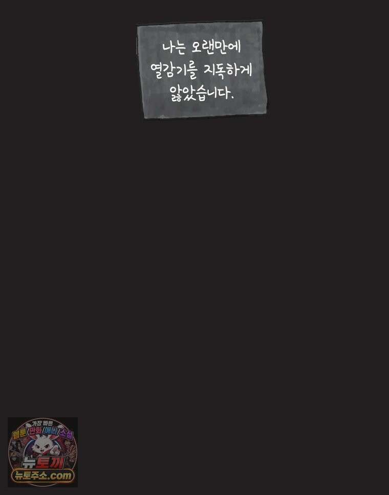 인생이 레몬을 건네면 위스키를 더하라 21 사랑의 부고(5) 56