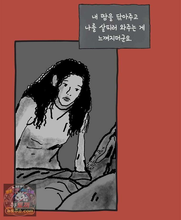 인생이 레몬을 건네면 위스키를 더하라 21 사랑의 부고(5) 60