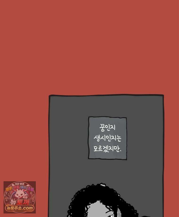 인생이 레몬을 건네면 위스키를 더하라 21 사랑의 부고(5) 61
