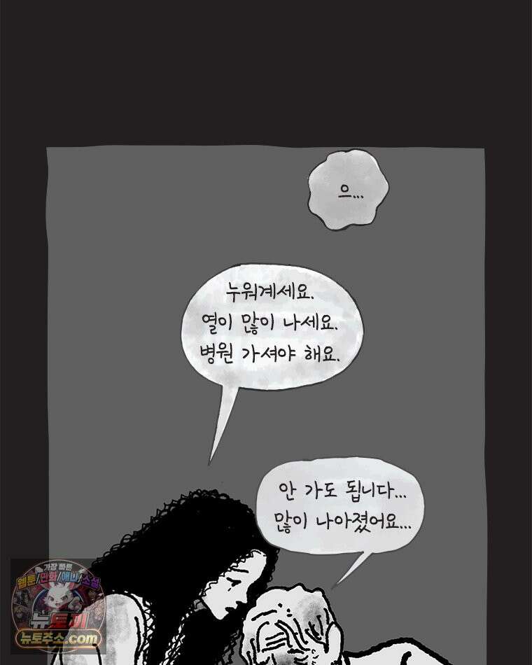 인생이 레몬을 건네면 위스키를 더하라 21 사랑의 부고(5) 68