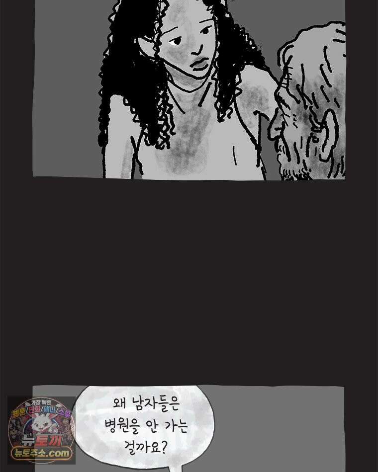 인생이 레몬을 건네면 위스키를 더하라 21 사랑의 부고(5) 70