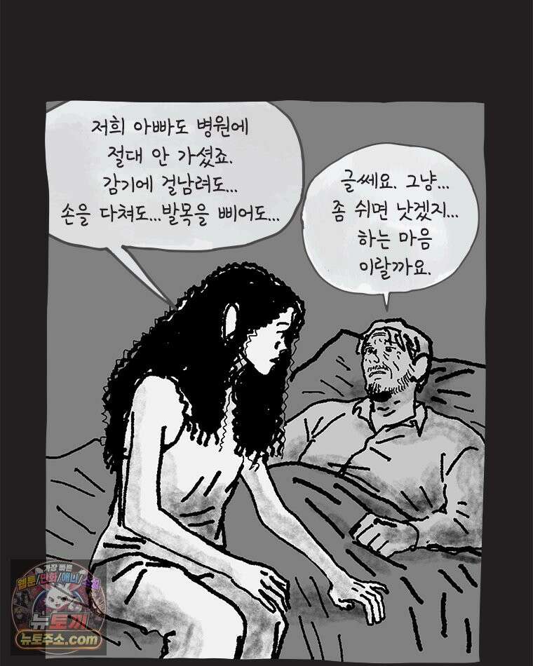 인생이 레몬을 건네면 위스키를 더하라 21 사랑의 부고(5) 72
