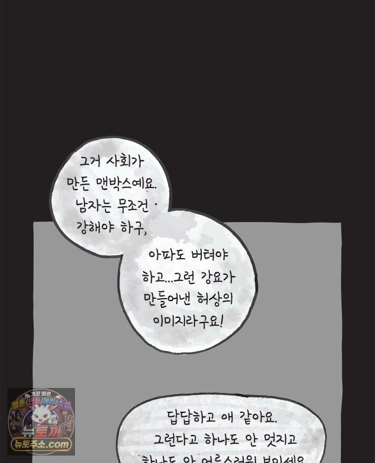 인생이 레몬을 건네면 위스키를 더하라 21 사랑의 부고(5) 73