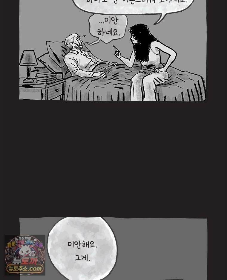 인생이 레몬을 건네면 위스키를 더하라 21 사랑의 부고(5) 74