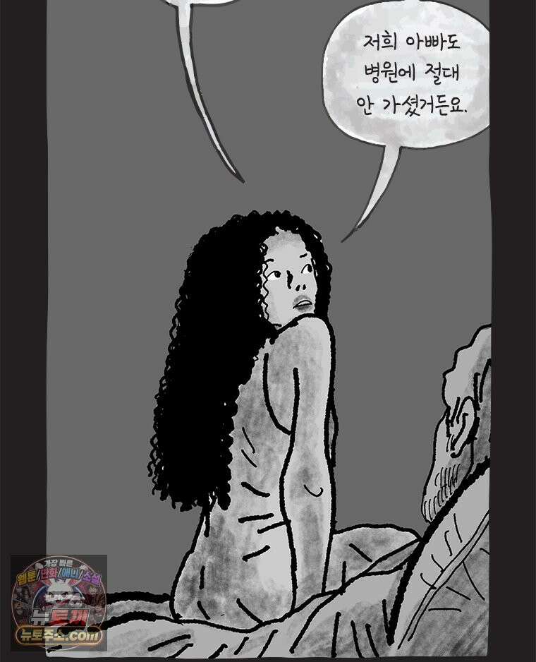 인생이 레몬을 건네면 위스키를 더하라 21 사랑의 부고(5) 75