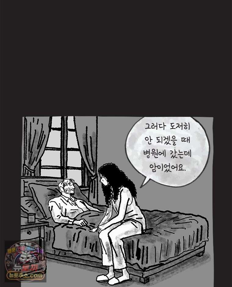 인생이 레몬을 건네면 위스키를 더하라 21 사랑의 부고(5) 76