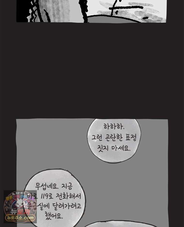 인생이 레몬을 건네면 위스키를 더하라 21 사랑의 부고(5) 78