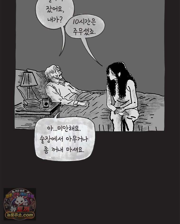 인생이 레몬을 건네면 위스키를 더하라 21 사랑의 부고(5) 80