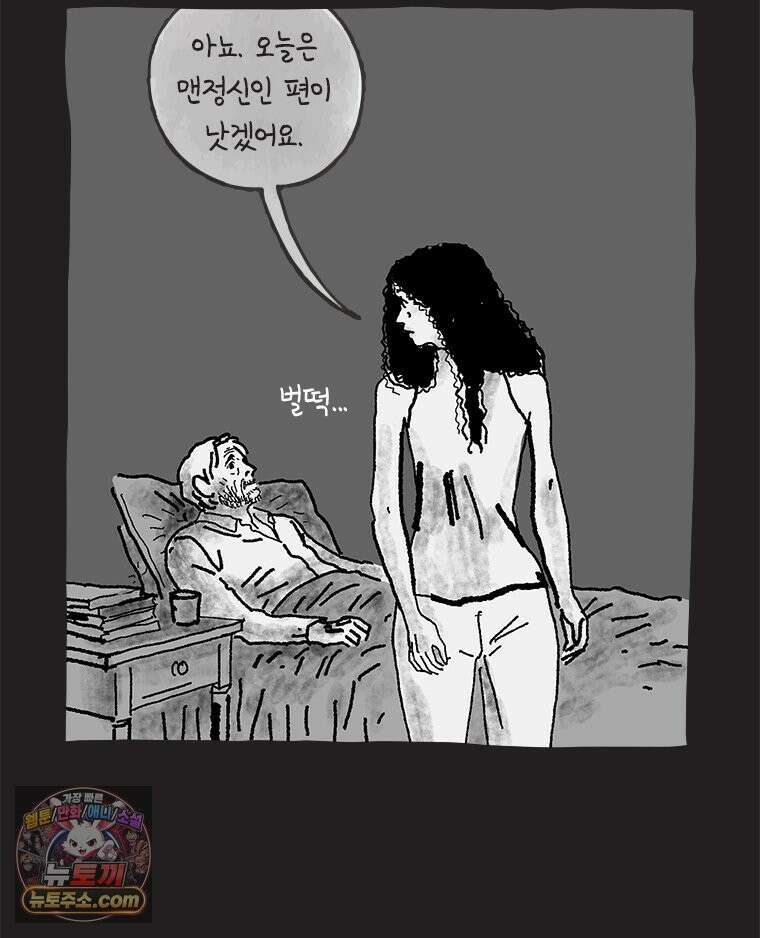 인생이 레몬을 건네면 위스키를 더하라 21 사랑의 부고(5) 81