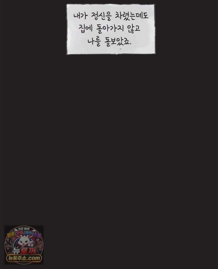 인생이 레몬을 건네면 위스키를 더하라 21 사랑의 부고(5) 86