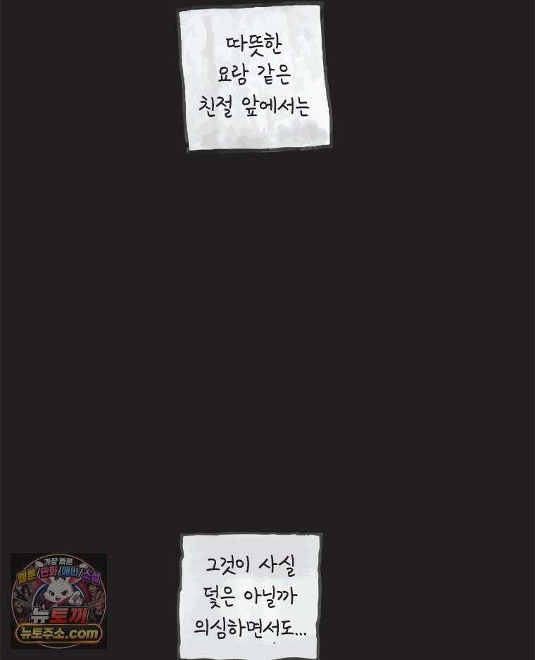 인생이 레몬을 건네면 위스키를 더하라 21 사랑의 부고(5) 87