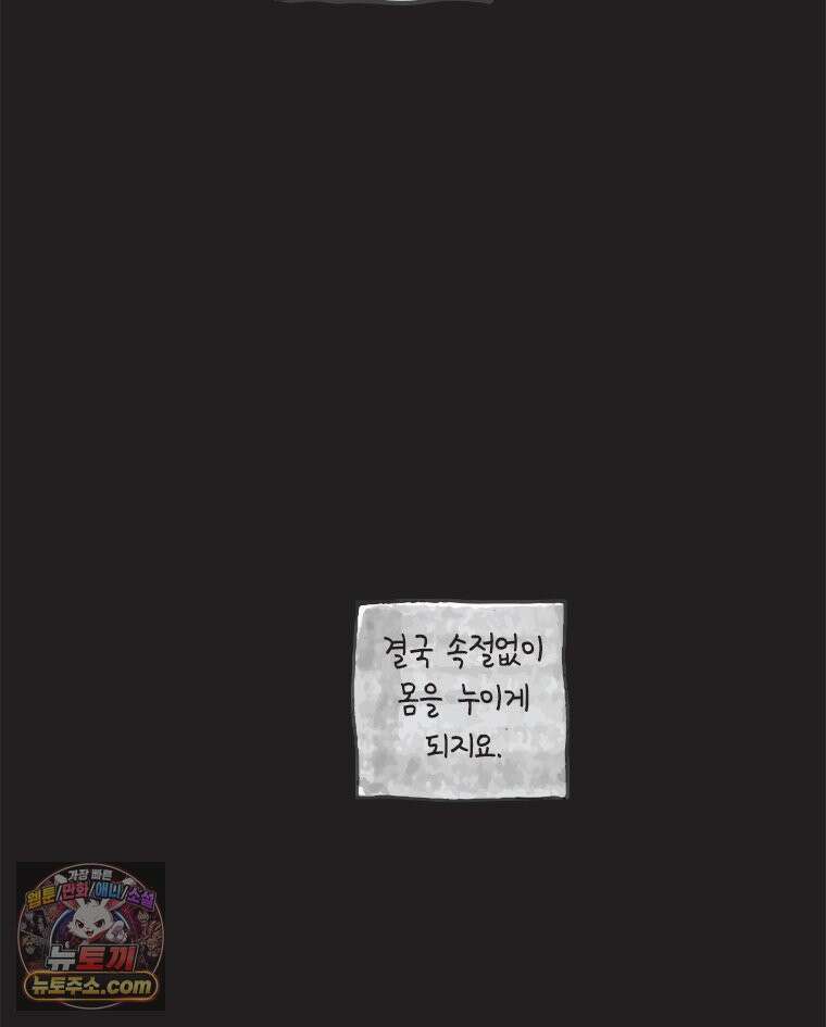 인생이 레몬을 건네면 위스키를 더하라 21 사랑의 부고(5) 88