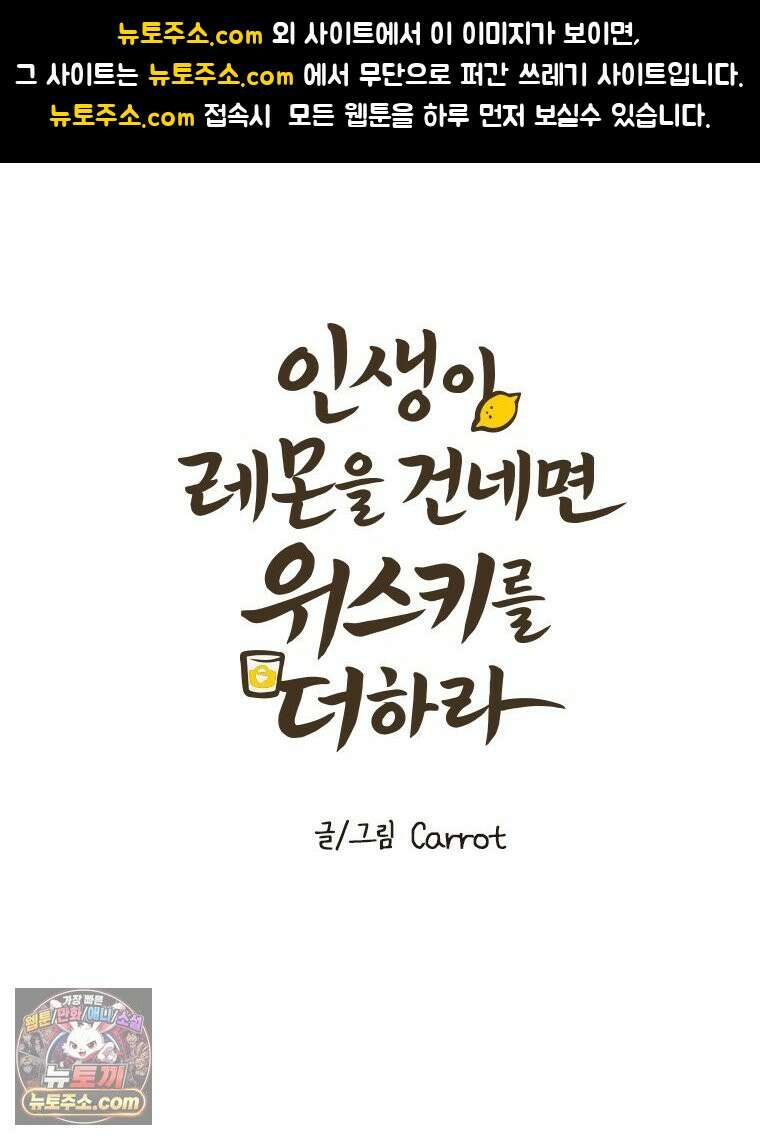 인생이 레몬을 건네면 위스키를 더하라 23 사랑의 부고(7) 1