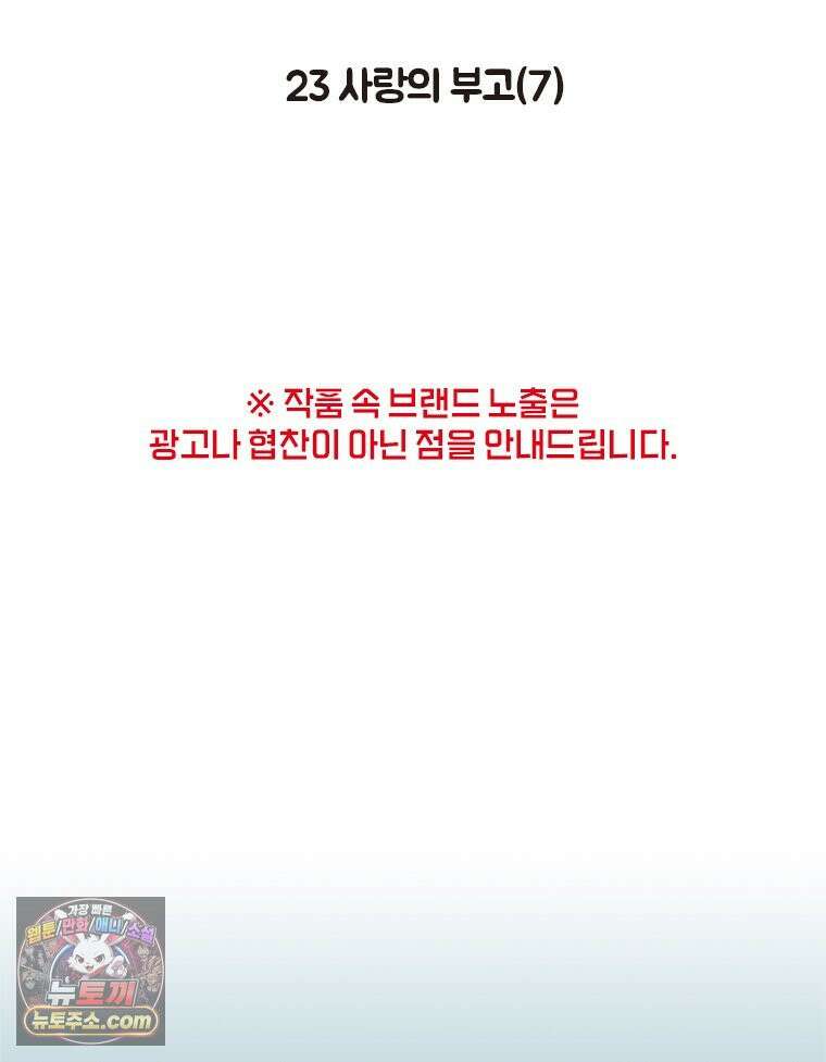 인생이 레몬을 건네면 위스키를 더하라 23 사랑의 부고(7) 2