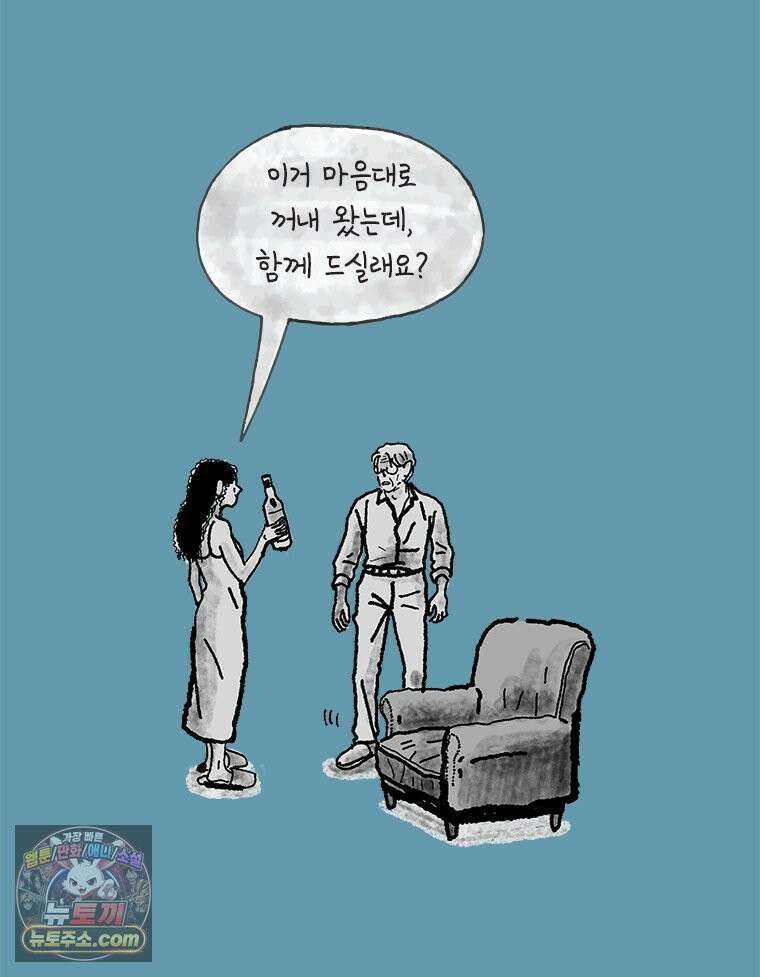 인생이 레몬을 건네면 위스키를 더하라 23 사랑의 부고(7) 5