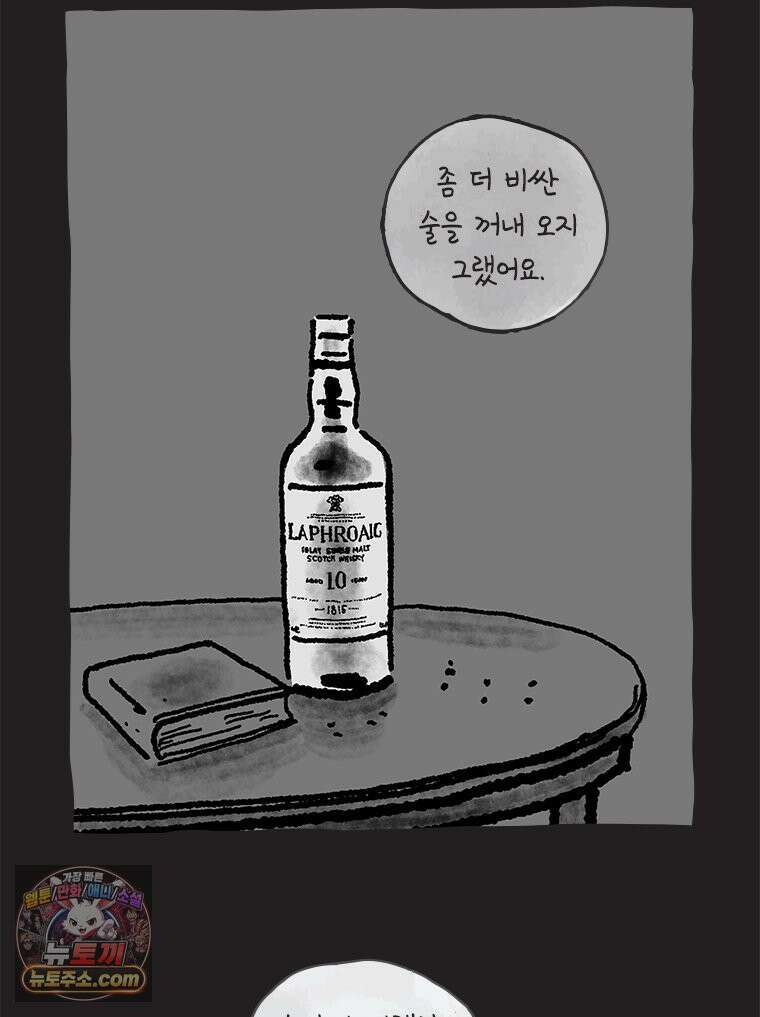 인생이 레몬을 건네면 위스키를 더하라 23 사랑의 부고(7) 8