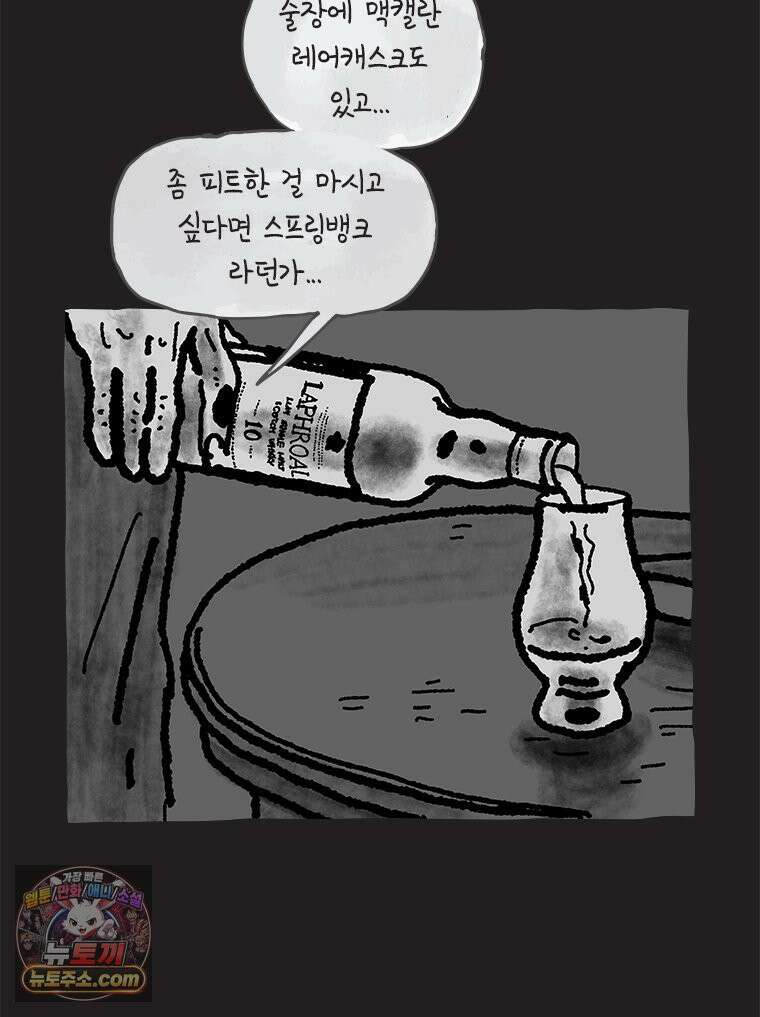 인생이 레몬을 건네면 위스키를 더하라 23 사랑의 부고(7) 9
