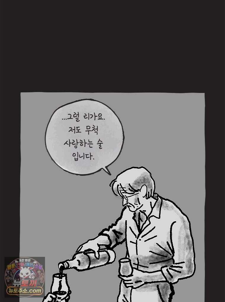 인생이 레몬을 건네면 위스키를 더하라 23 사랑의 부고(7) 11
