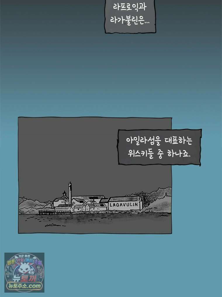 인생이 레몬을 건네면 위스키를 더하라 23 사랑의 부고(7) 14