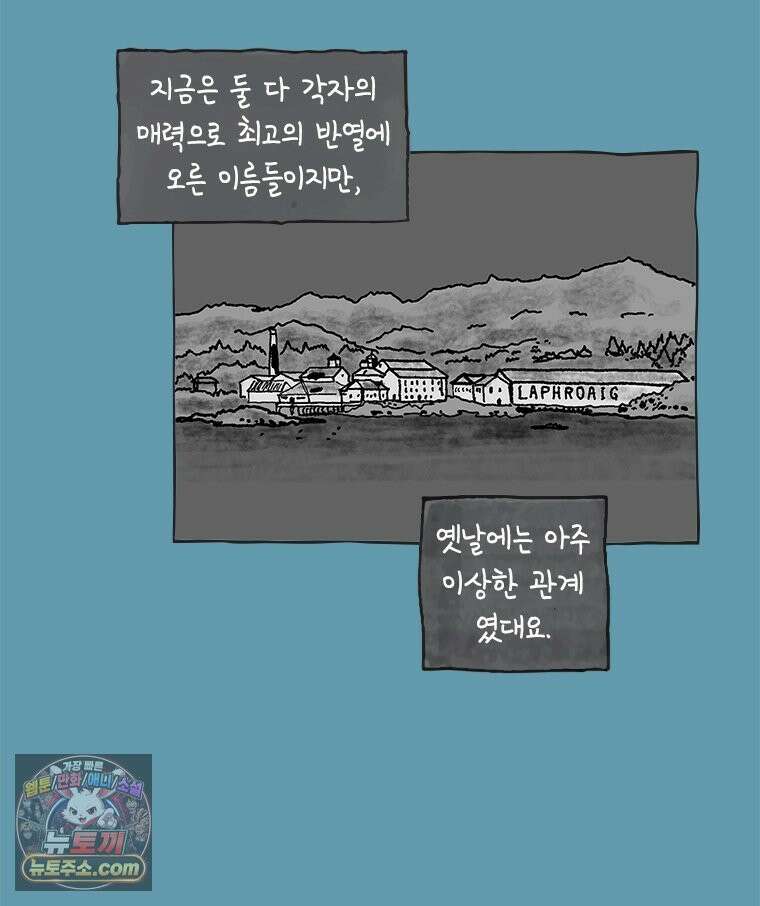 인생이 레몬을 건네면 위스키를 더하라 23 사랑의 부고(7) 15