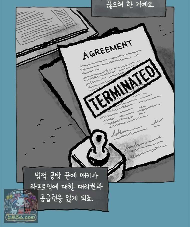 인생이 레몬을 건네면 위스키를 더하라 23 사랑의 부고(7) 19