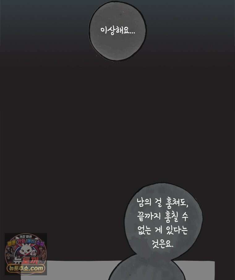 인생이 레몬을 건네면 위스키를 더하라 23 사랑의 부고(7) 27