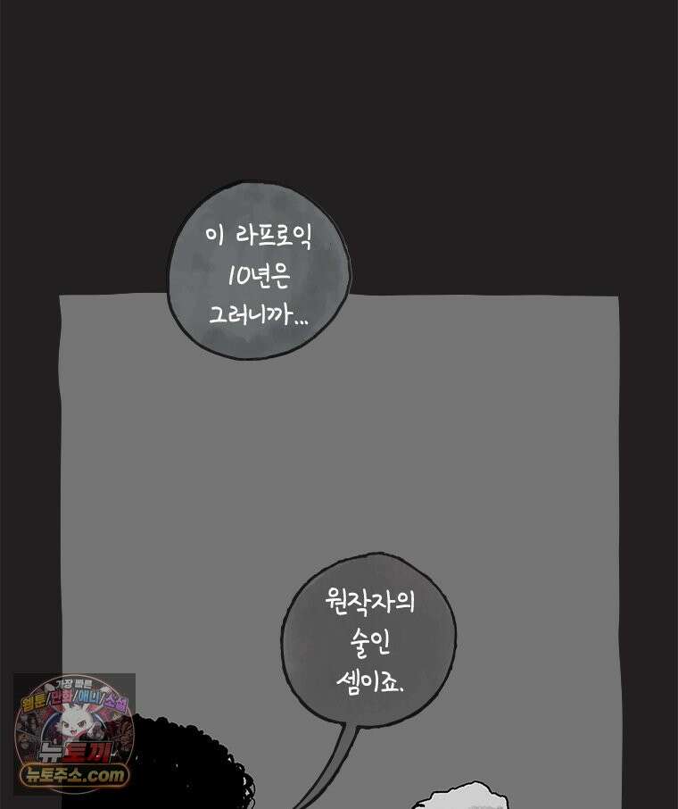 인생이 레몬을 건네면 위스키를 더하라 23 사랑의 부고(7) 29