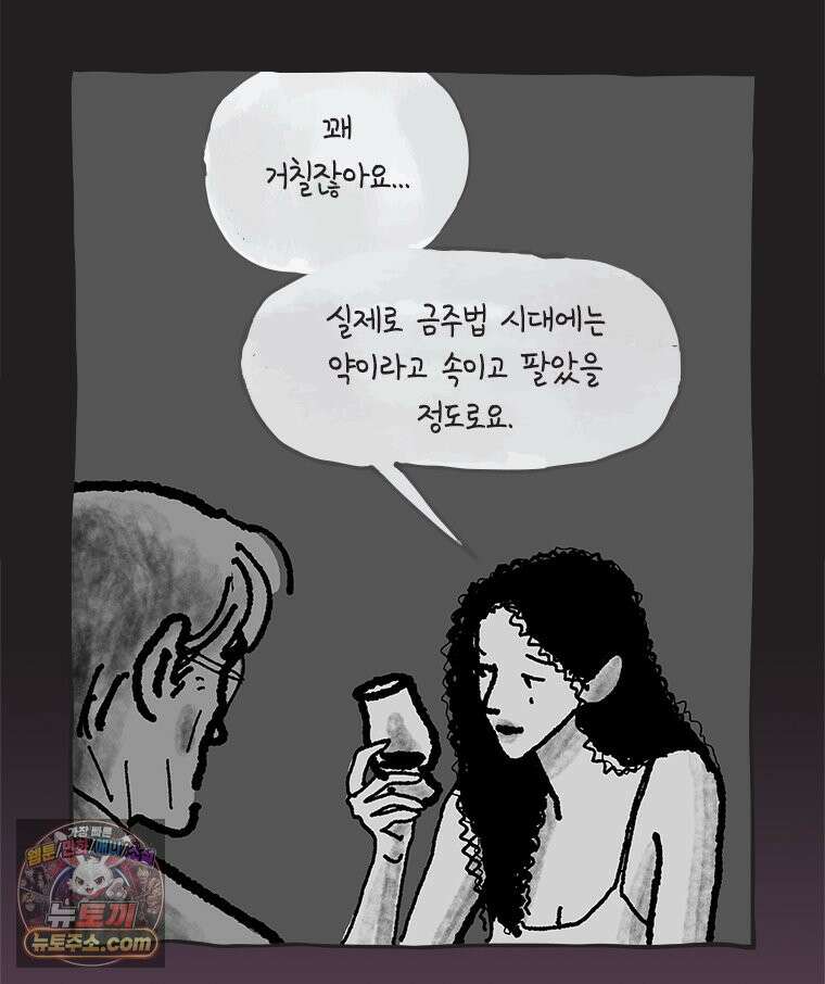 인생이 레몬을 건네면 위스키를 더하라 23 사랑의 부고(7) 34