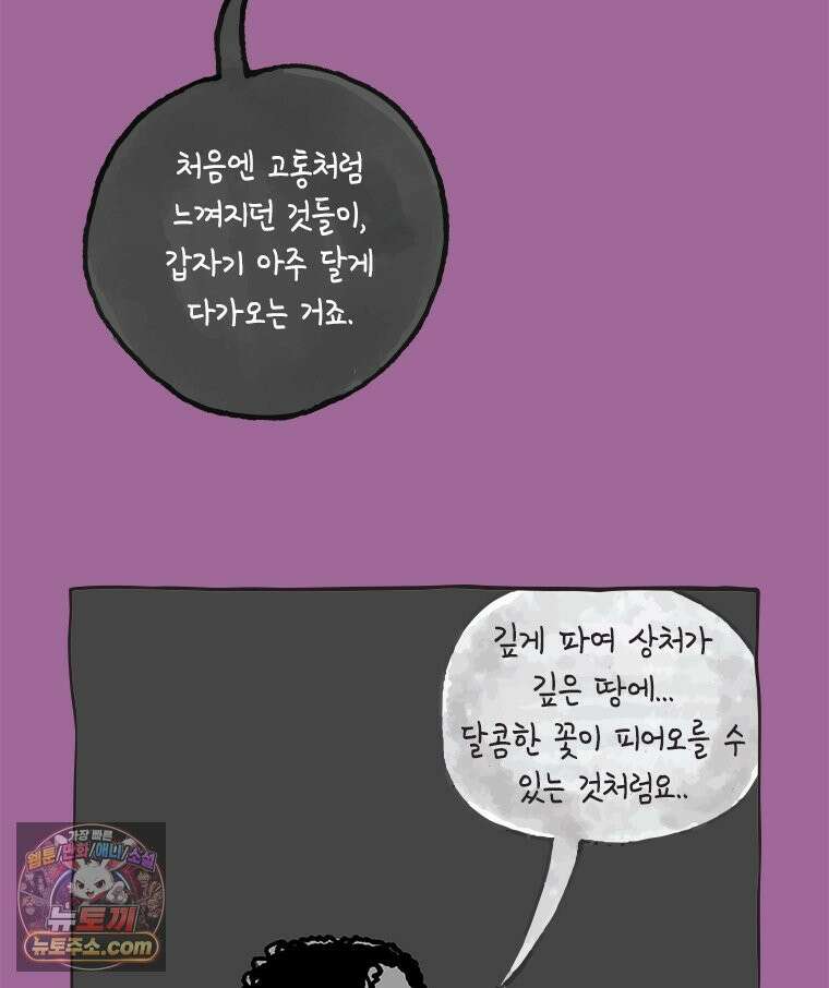 인생이 레몬을 건네면 위스키를 더하라 23 사랑의 부고(7) 37