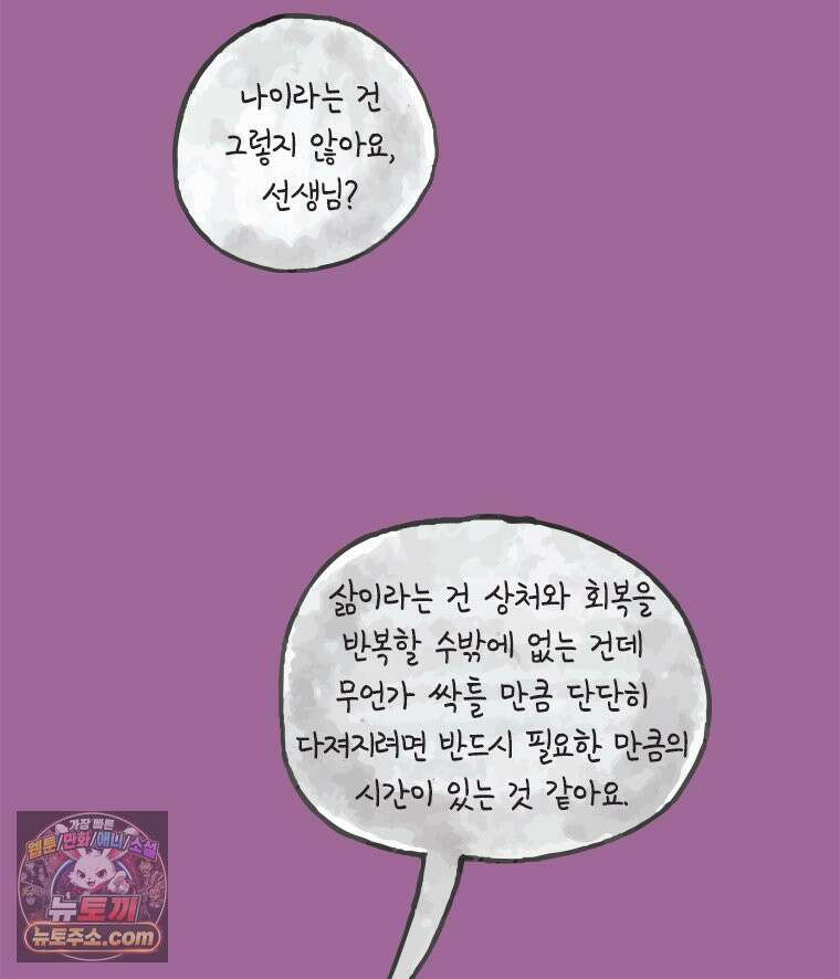 인생이 레몬을 건네면 위스키를 더하라 23 사랑의 부고(7) 39