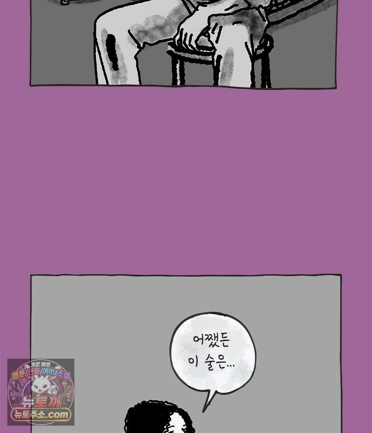 인생이 레몬을 건네면 위스키를 더하라 23 사랑의 부고(7) 42