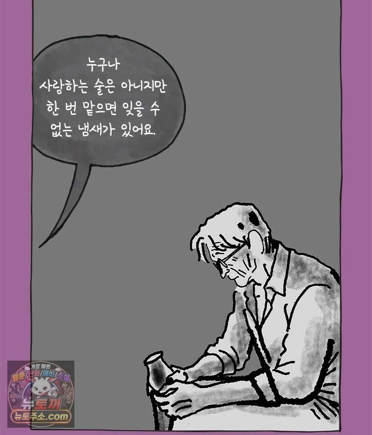인생이 레몬을 건네면 위스키를 더하라 23 사랑의 부고(7) 44