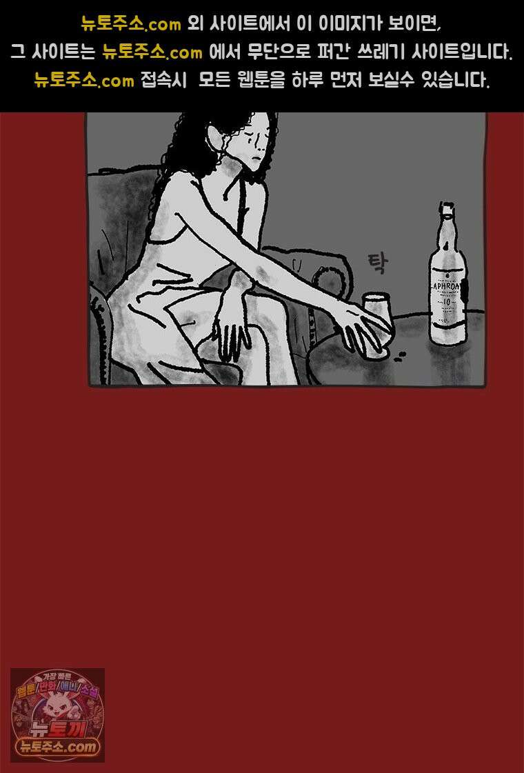 인생이 레몬을 건네면 위스키를 더하라 23 사랑의 부고(7) 51