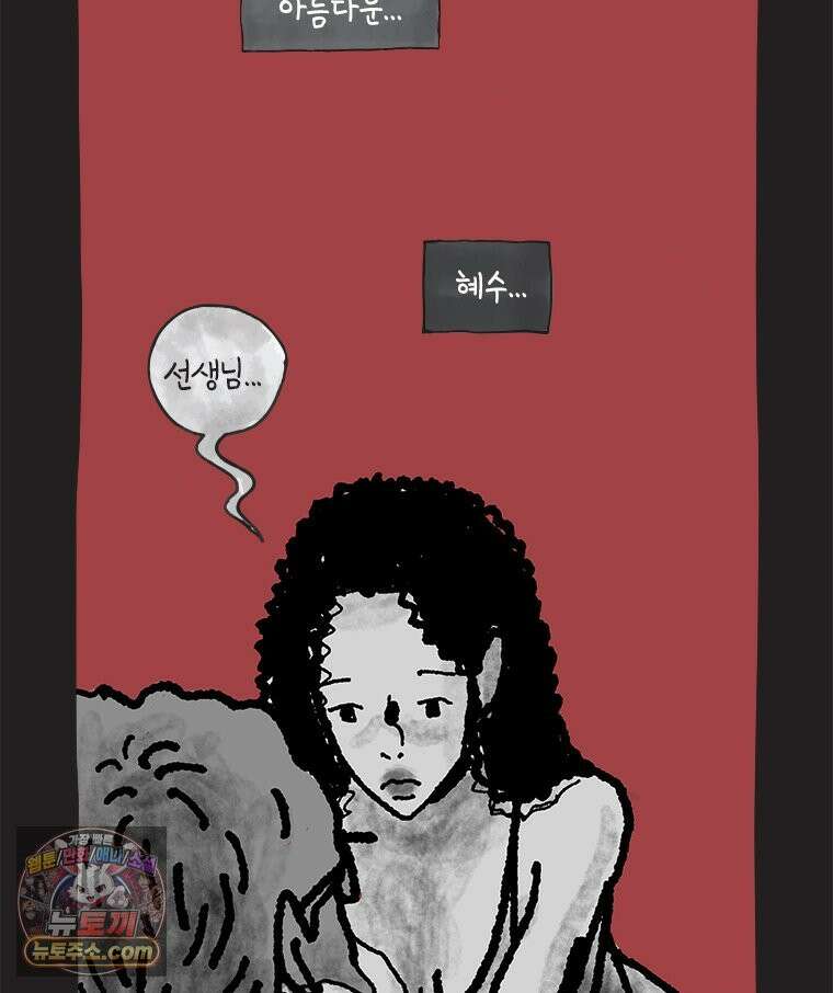 인생이 레몬을 건네면 위스키를 더하라 23 사랑의 부고(7) 59