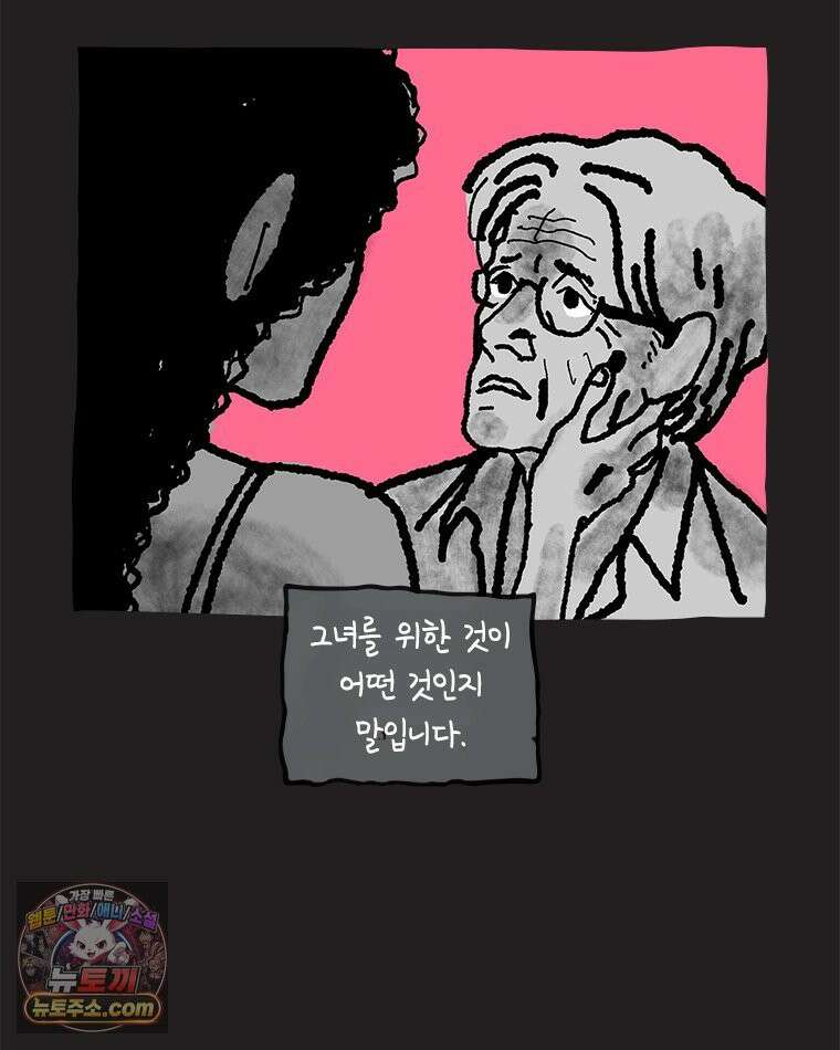 인생이 레몬을 건네면 위스키를 더하라 23 사랑의 부고(7) 62