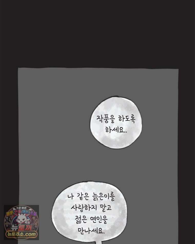 인생이 레몬을 건네면 위스키를 더하라 23 사랑의 부고(7) 64