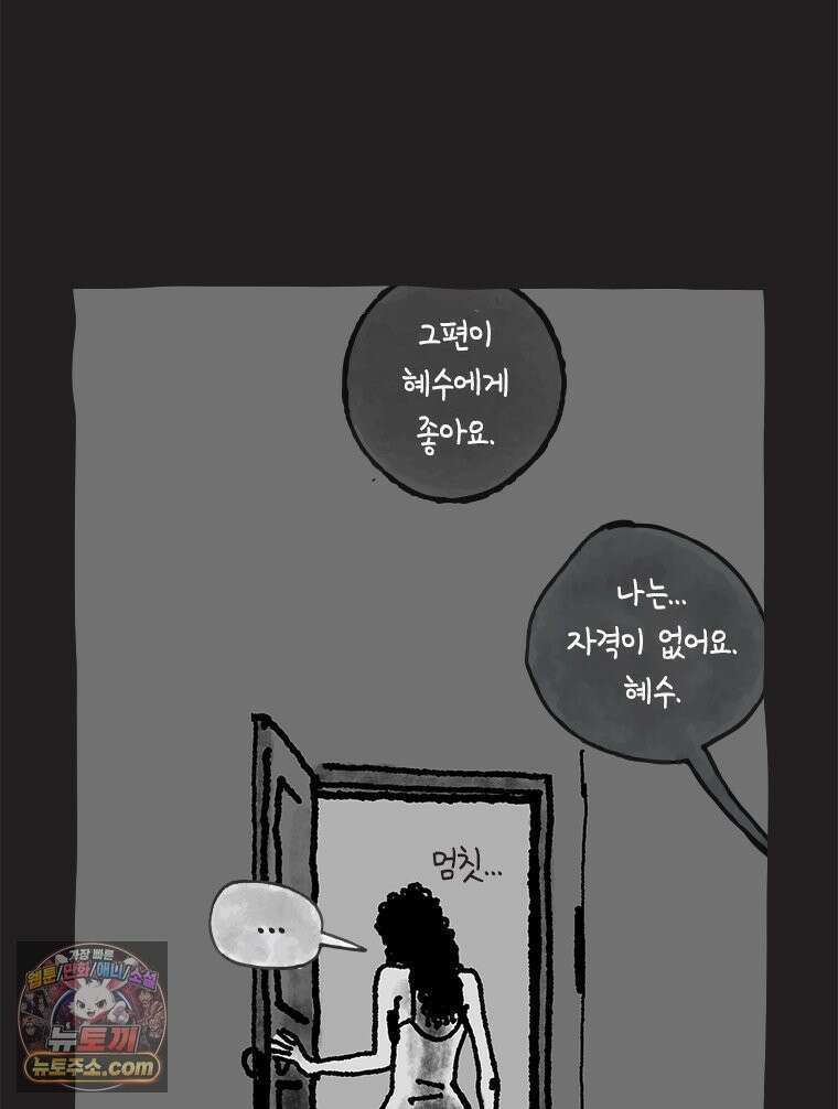 인생이 레몬을 건네면 위스키를 더하라 23 사랑의 부고(7) 72