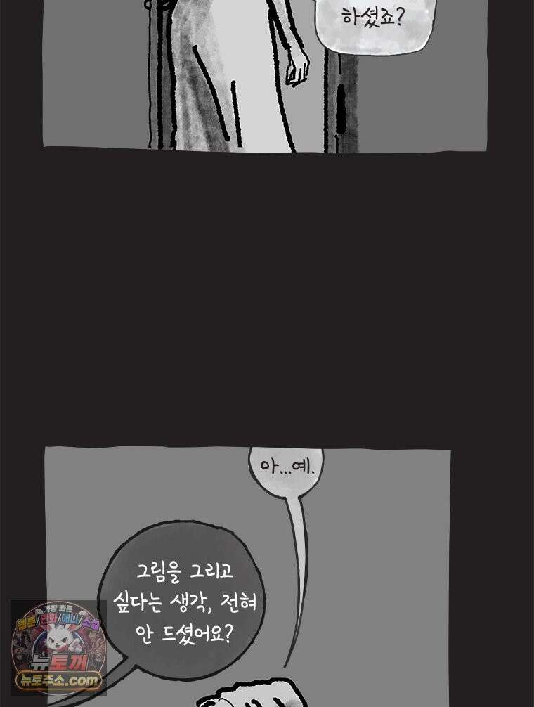 인생이 레몬을 건네면 위스키를 더하라 23 사랑의 부고(7) 74