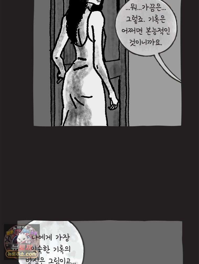 인생이 레몬을 건네면 위스키를 더하라 23 사랑의 부고(7) 76
